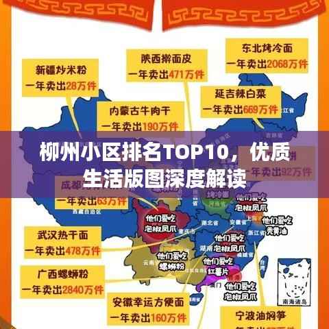 柳州小区排名TOP10,优质生活版图深度解读