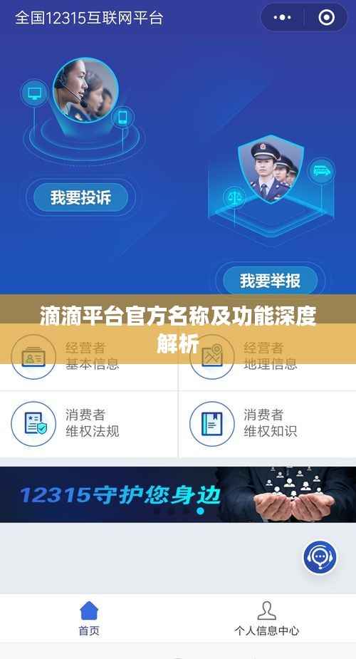 滴滴平台官方名称及功能深度解析