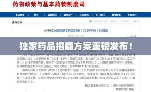 独家药品招商方案重磅发布！