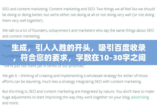 生成，引人入胜的开头，吸引百度收录，符合您的要求，字数在10-30字之间，可以吸引百度收录，同时非常具有吸引力。