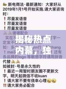 揭秘热点内幕，独家爆料一网打尽！