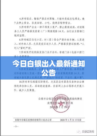 今日白银出入最新通知公告