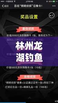 林州龙湖钓鱼,最新动态揭秘,不容错过!
