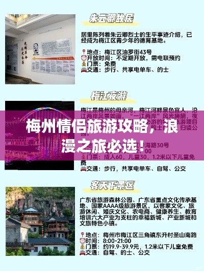 梅州情侣旅游攻略，浪漫之旅必选！