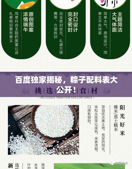 百度独家揭秘，粽子配料表大公开！