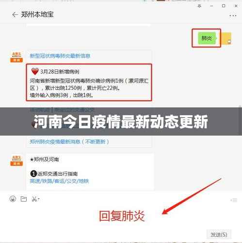 河南今日疫情最新动态更新